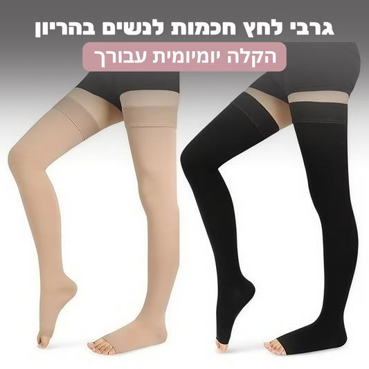 גרבי לחץ חכמות לנשים בהריון- MAMELLE VEINA