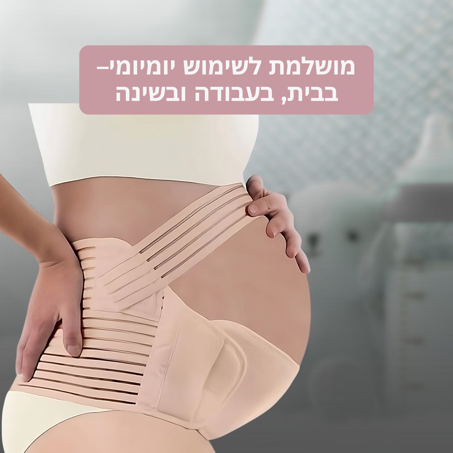 חגורת תמיכה אלסטית ונושמת לנשיאת הבטן בהריון- MAMELLE CORA