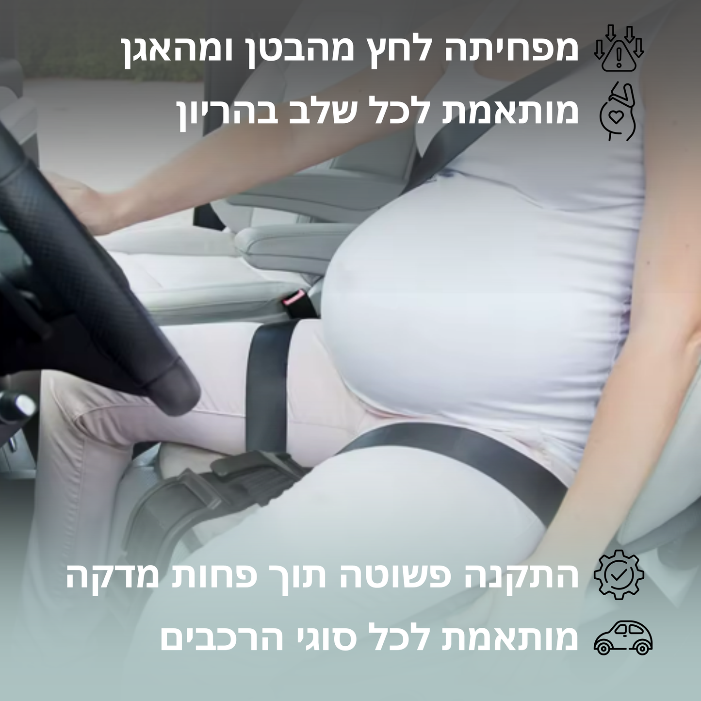Mamelle Nest -חגורת בטיחות חכמה לנשים בהריון