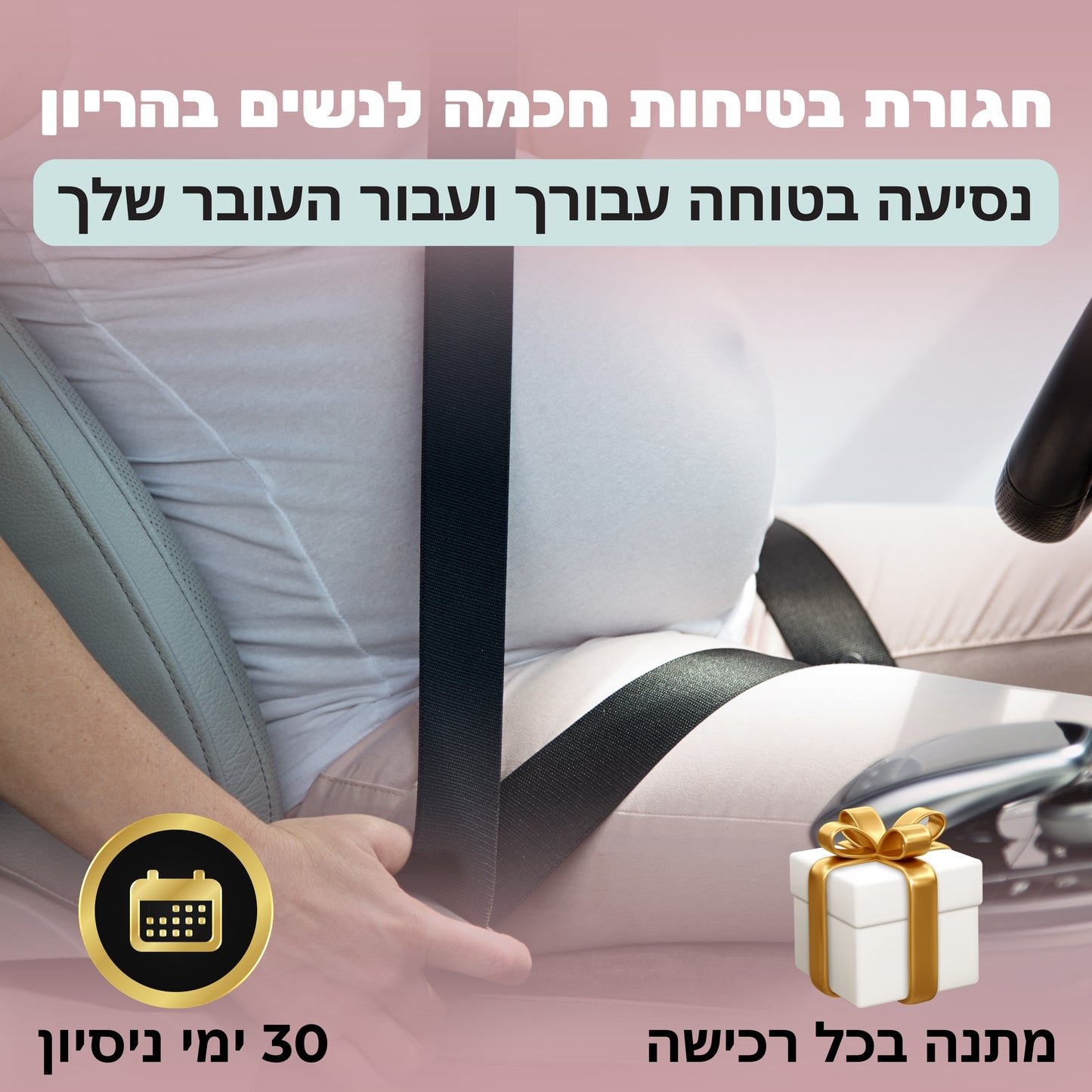Mamelle Nest -חגורת בטיחות חכמה לנשים בהריון